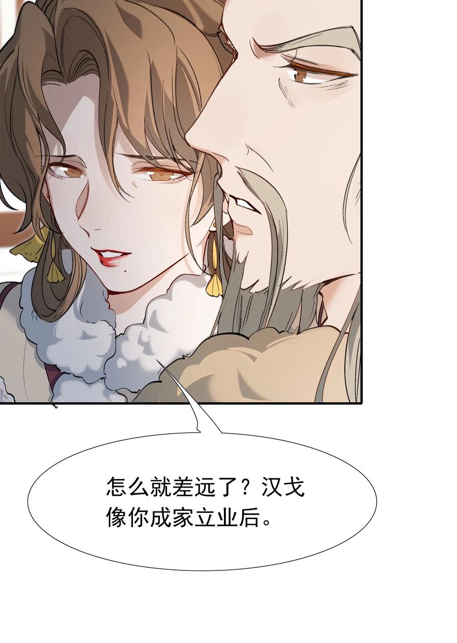 《乱世为王》026 摸鱼儿·求医 第12页