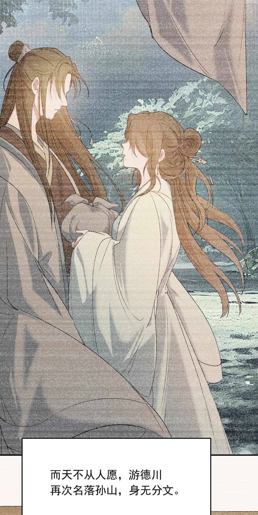 《乱世为王》026 摸鱼儿·求医 第23页