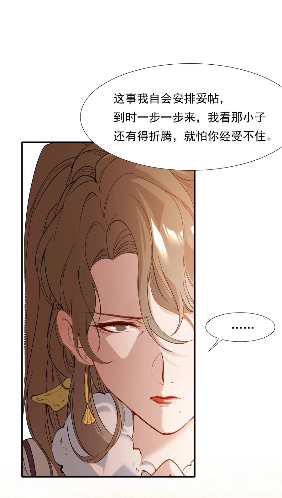 《乱世为王》026 摸鱼儿·求医 第30页