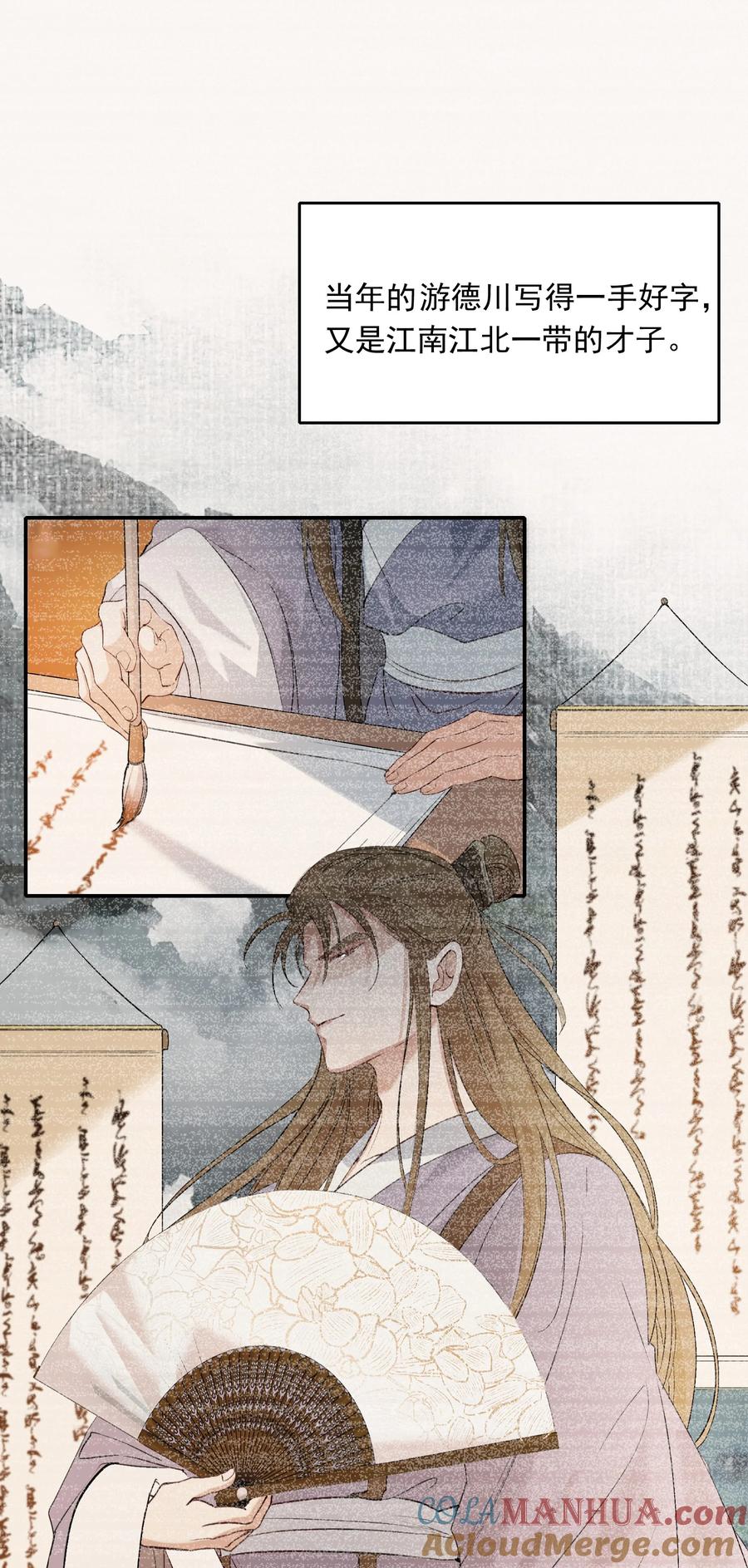《乱世为王》026 摸鱼儿·求医 第19页
