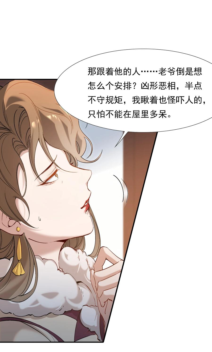 《乱世为王》026 摸鱼儿·求医 第32页