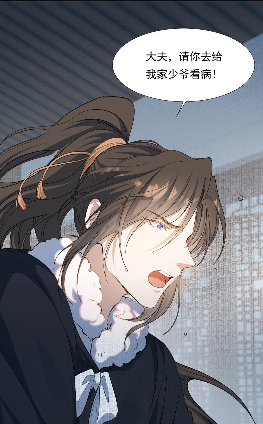 《乱世为王》026 摸鱼儿·求医 第71页