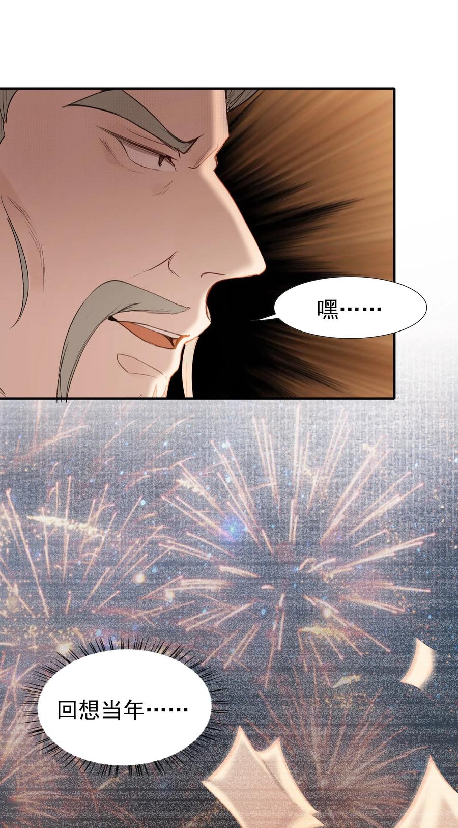 《乱世为王》026 摸鱼儿·求医 第14页