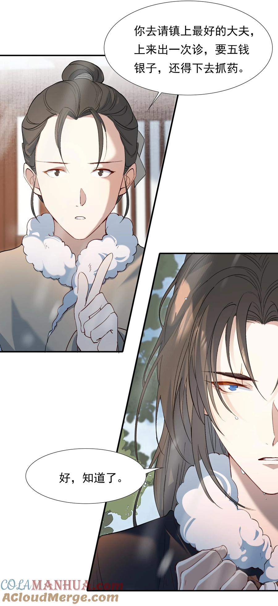 《乱世为王》026 摸鱼儿·求医 第40页