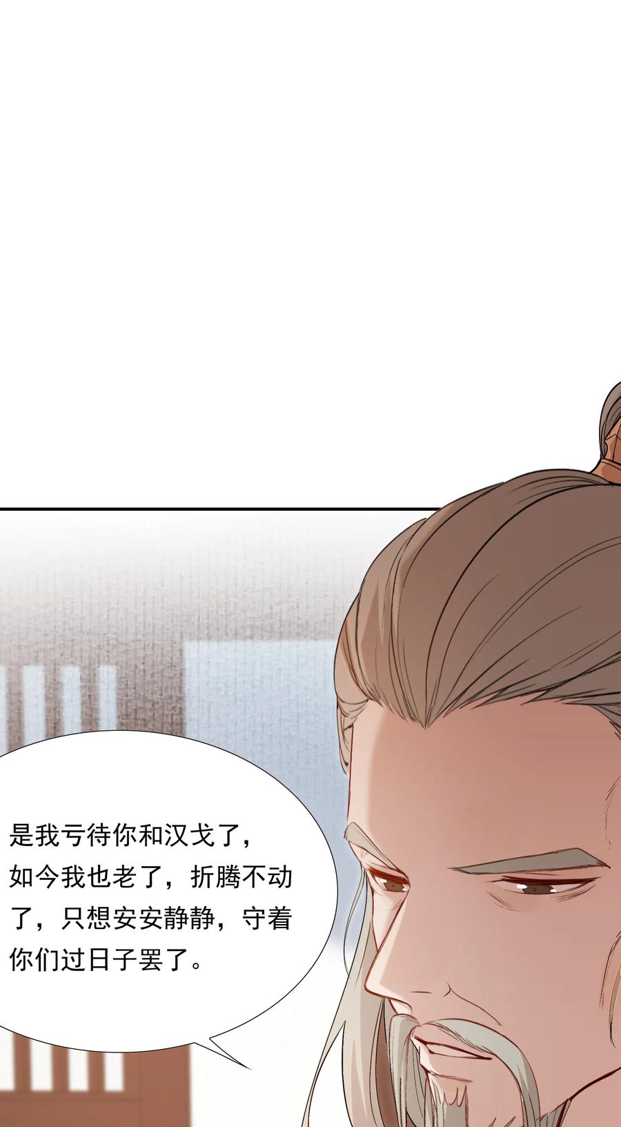 《乱世为王》026 摸鱼儿·求医 第27页