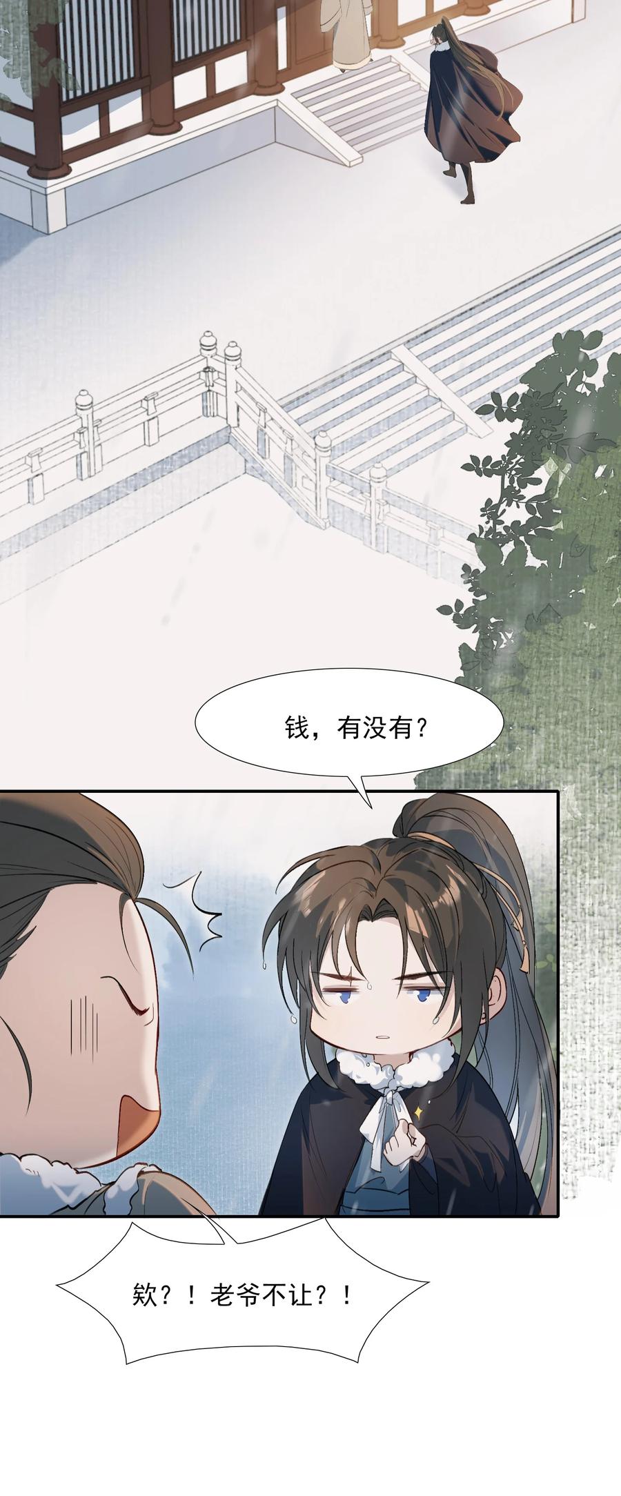 《乱世为王》026 摸鱼儿·求医 第36页