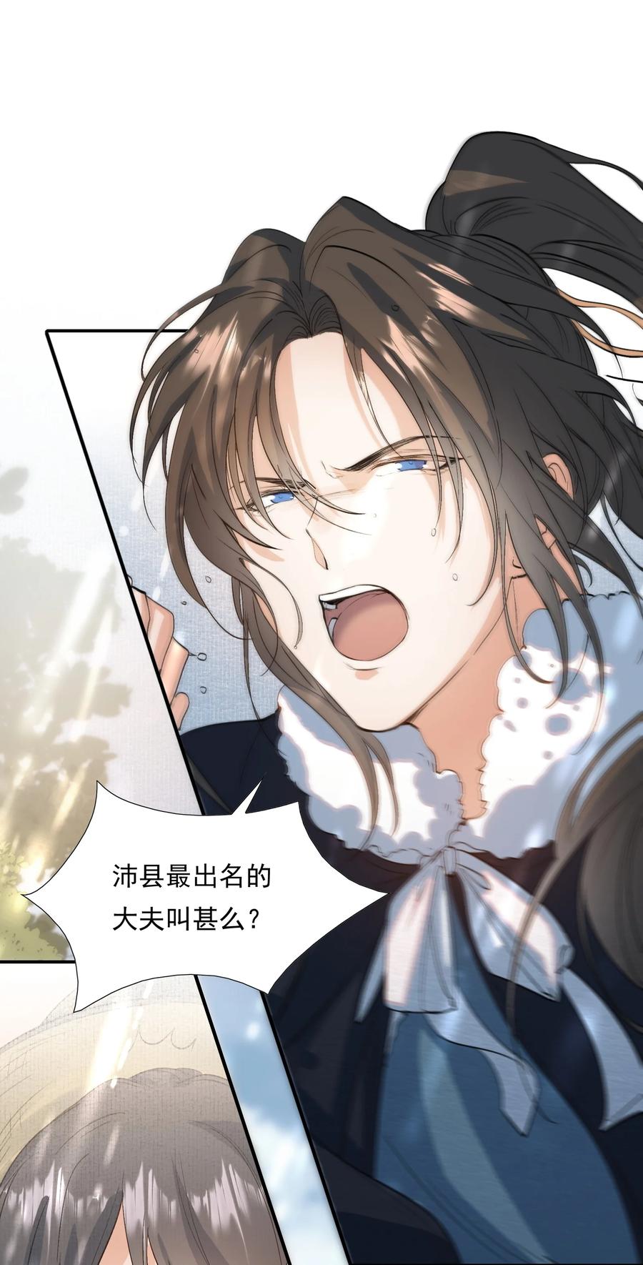 《乱世为王》026 摸鱼儿·求医 第63页