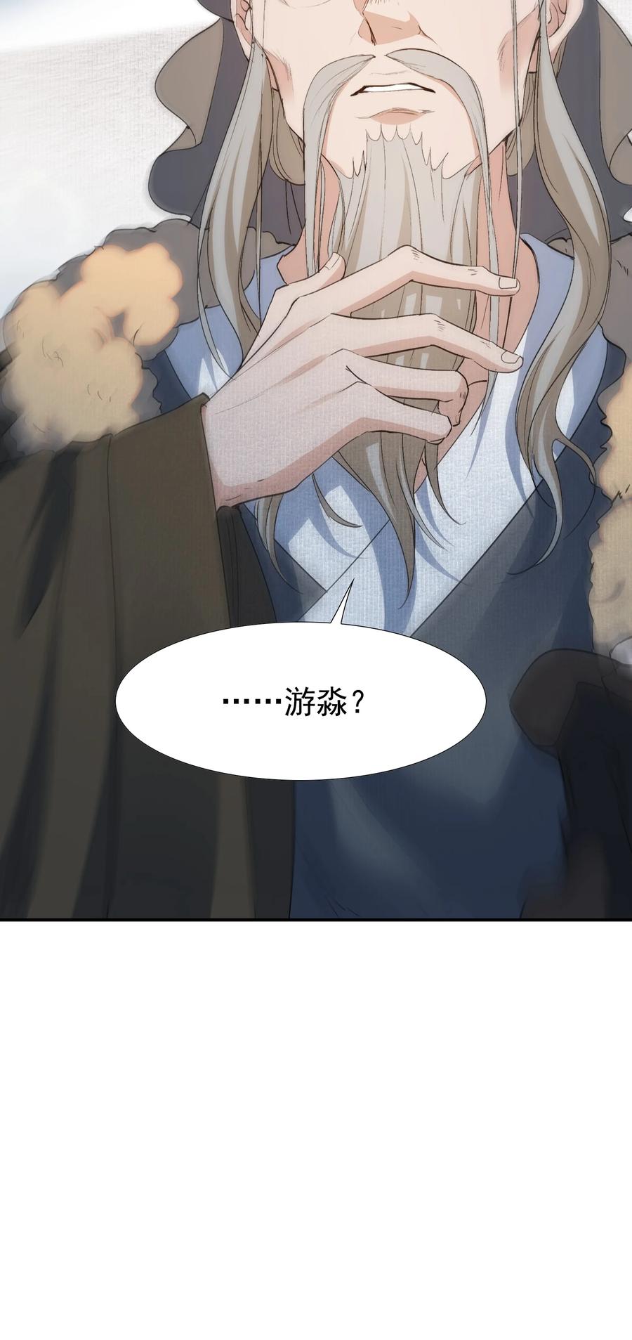 《乱世为王》026 摸鱼儿·求医 第81页