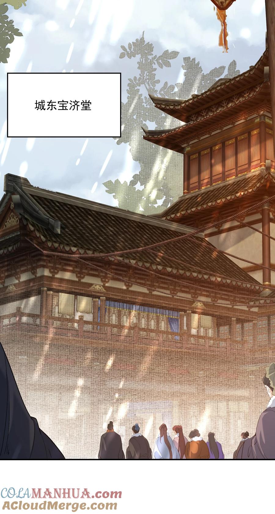 《乱世为王》026 摸鱼儿·求医 第67页