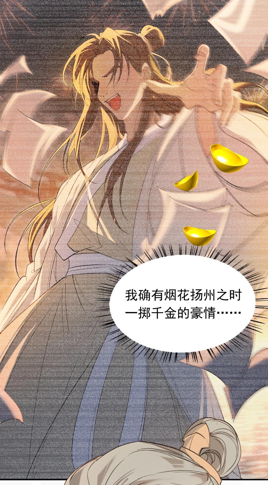 《乱世为王》026 摸鱼儿·求医 第15页