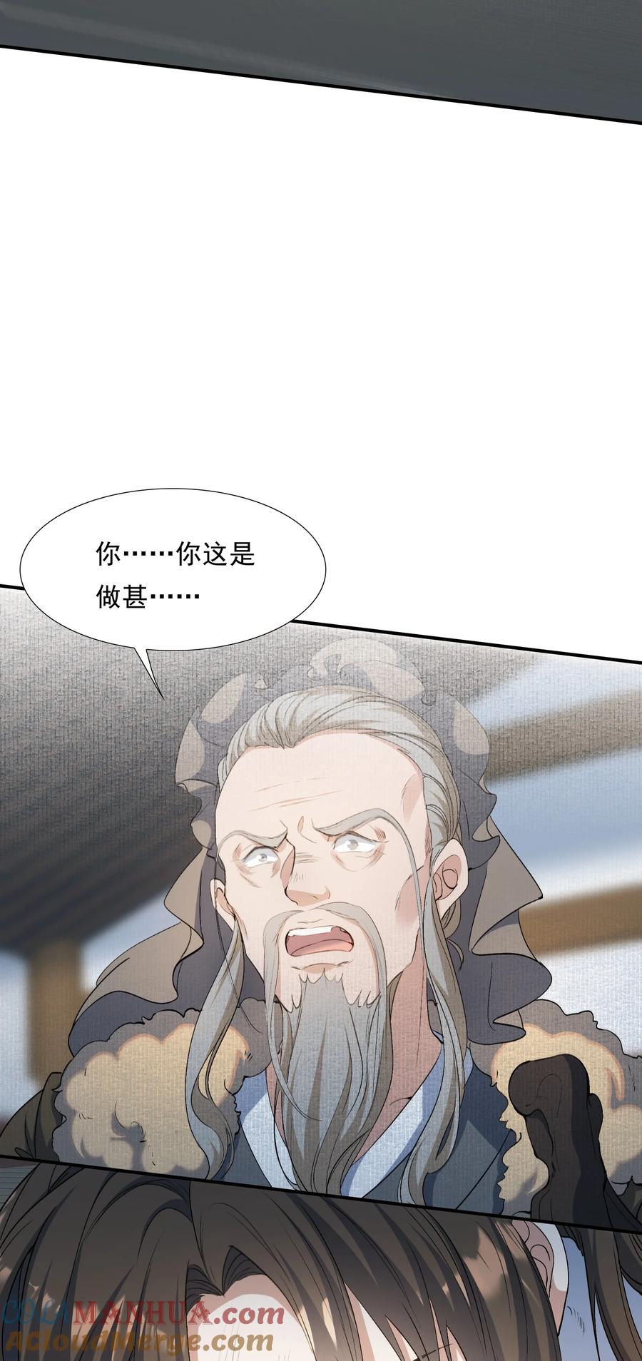 《乱世为王》026 摸鱼儿·求医 第79页