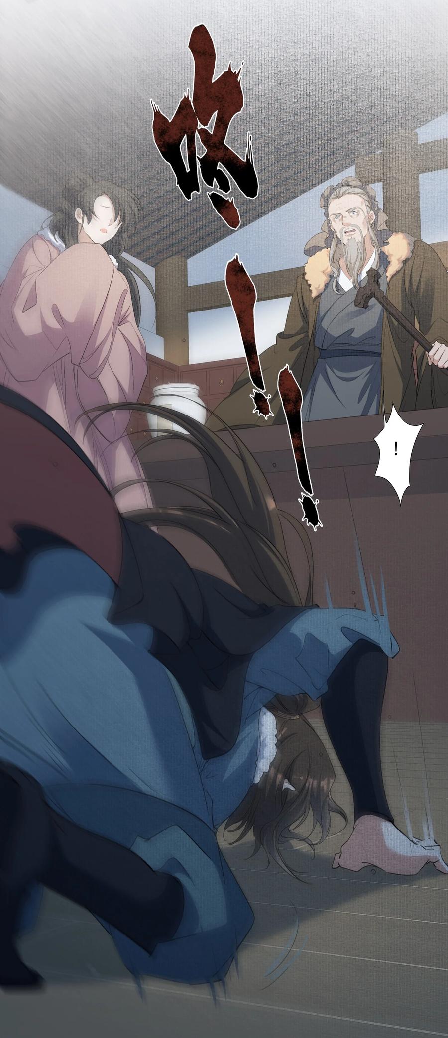《乱世为王》026 摸鱼儿·求医 第78页