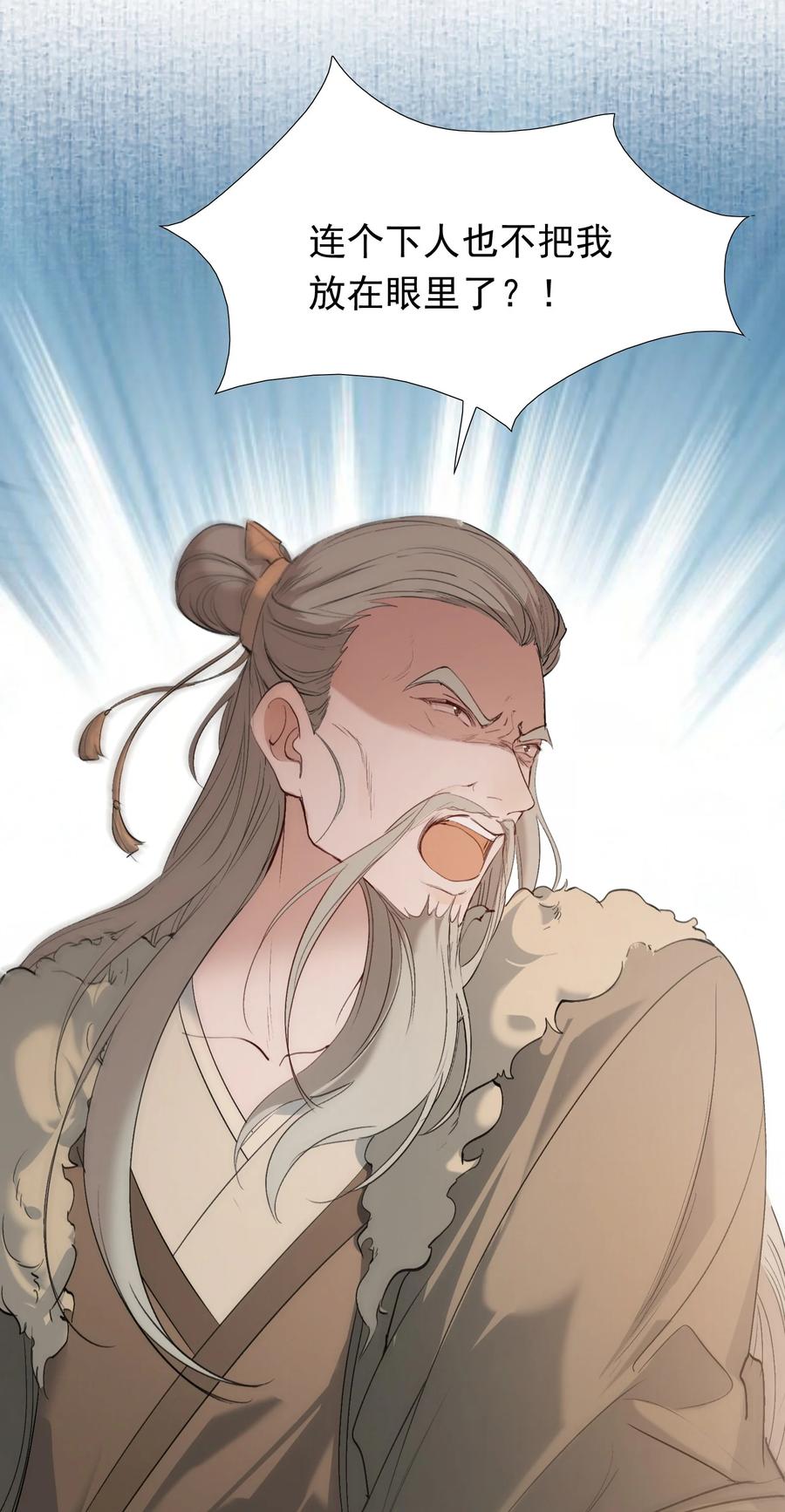 《乱世为王》026 摸鱼儿·求医 第6页