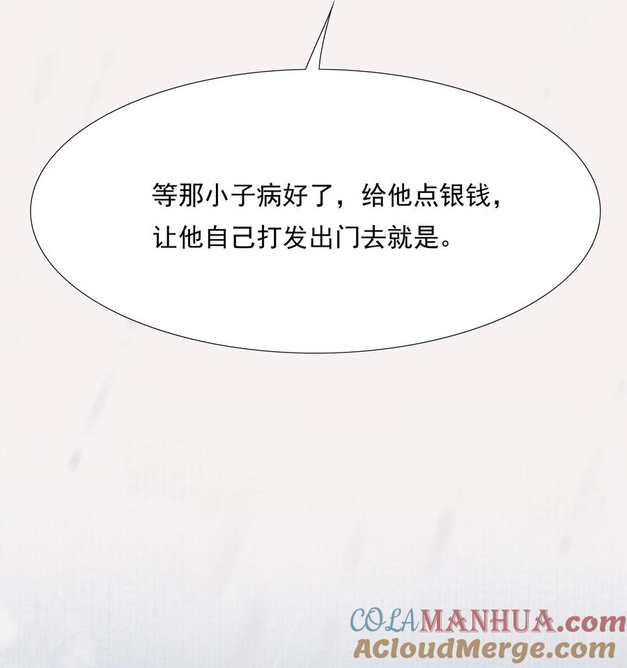 《乱世为王》026 摸鱼儿·求医 第34页