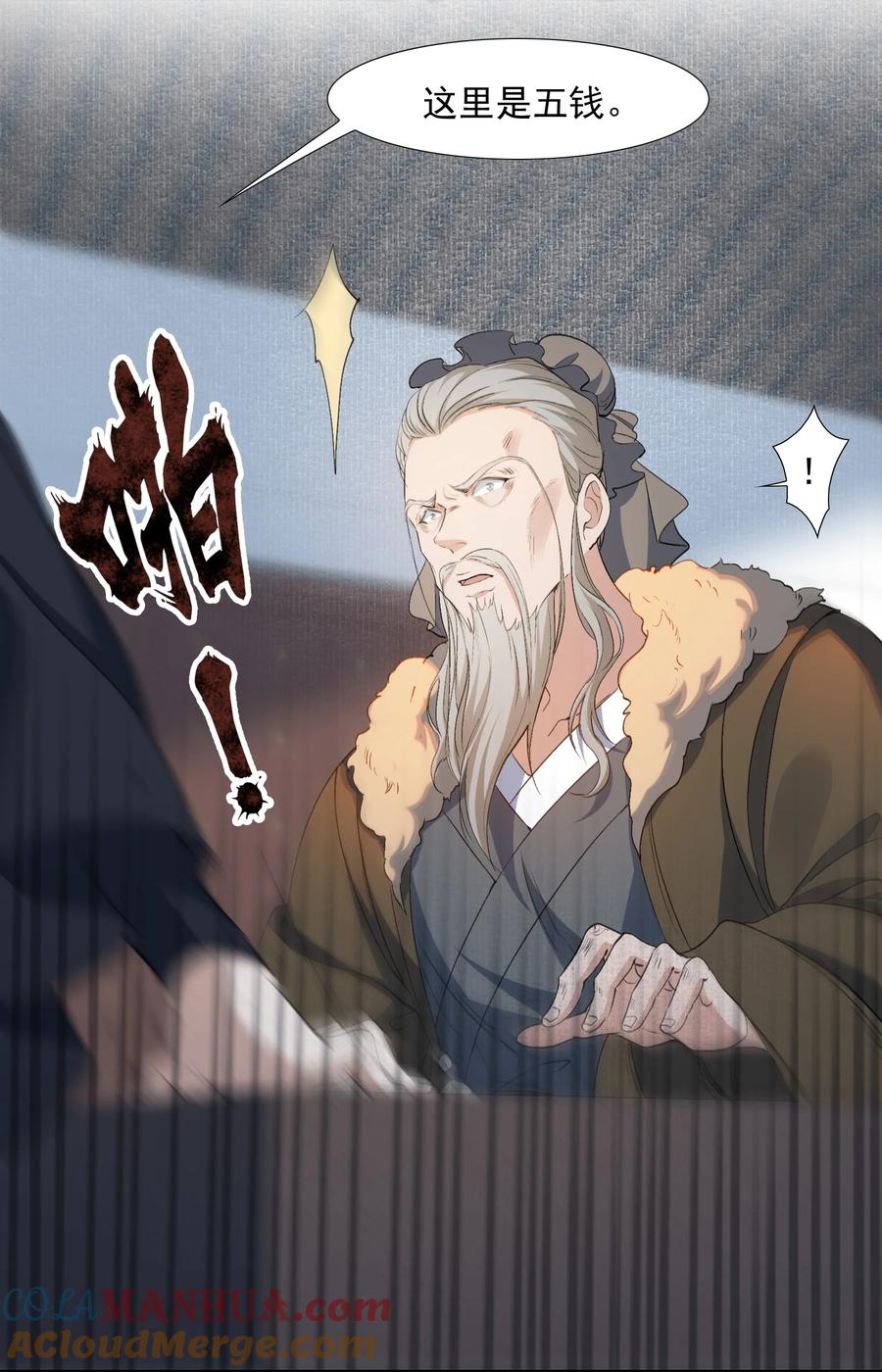 《乱世为王》026 摸鱼儿·求医 第70页
