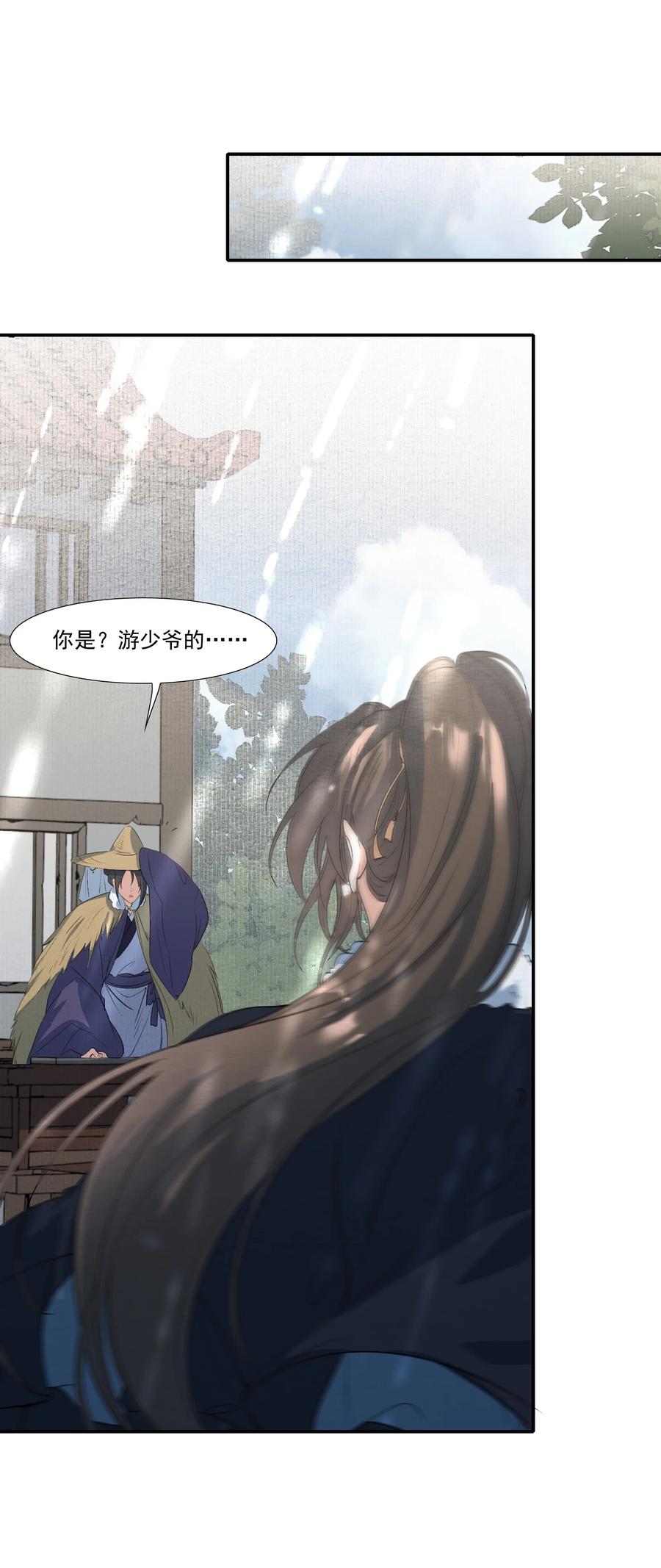 《乱世为王》026 摸鱼儿·求医 第62页