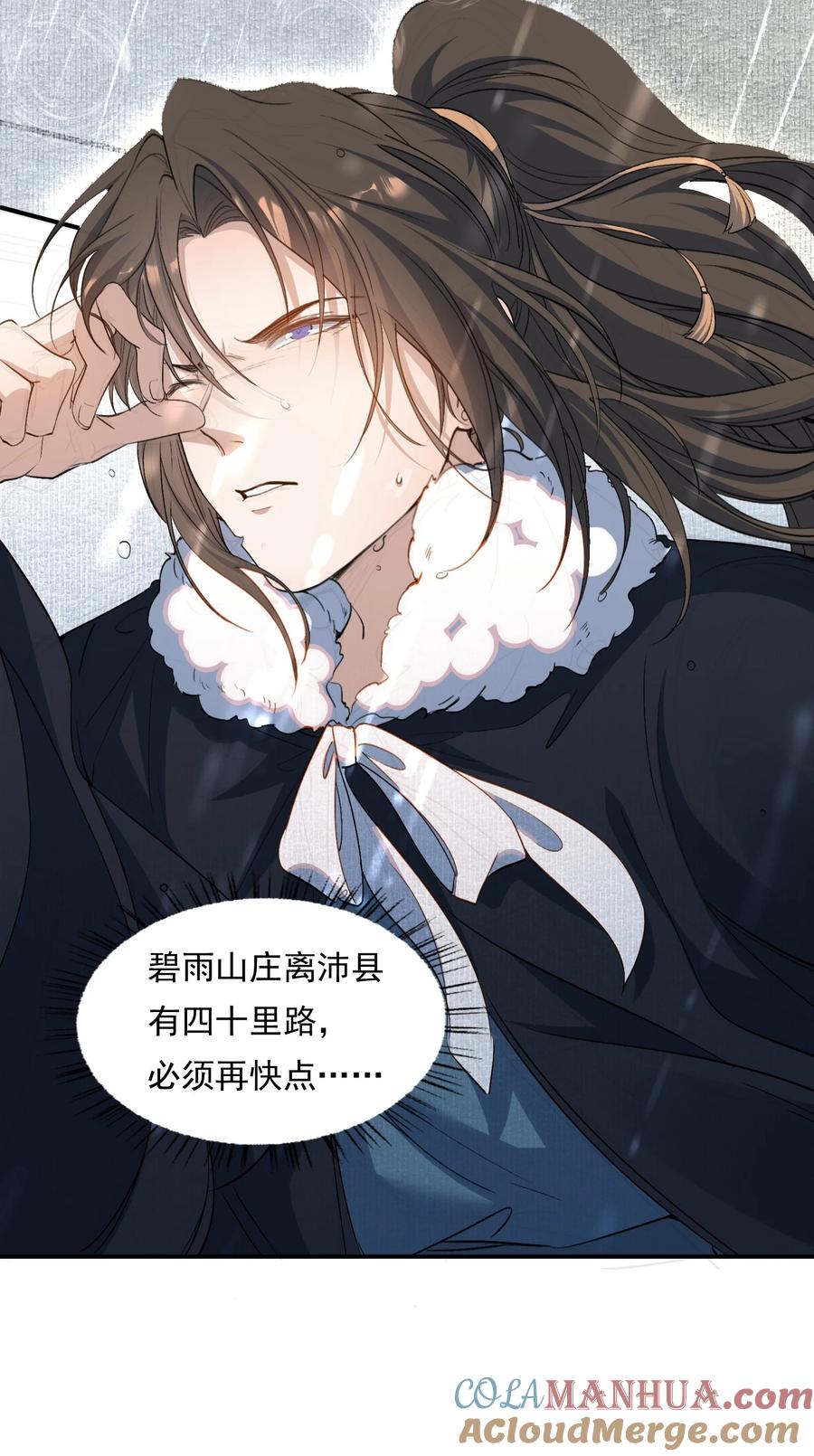 《乱世为王》026 摸鱼儿·求医 第61页