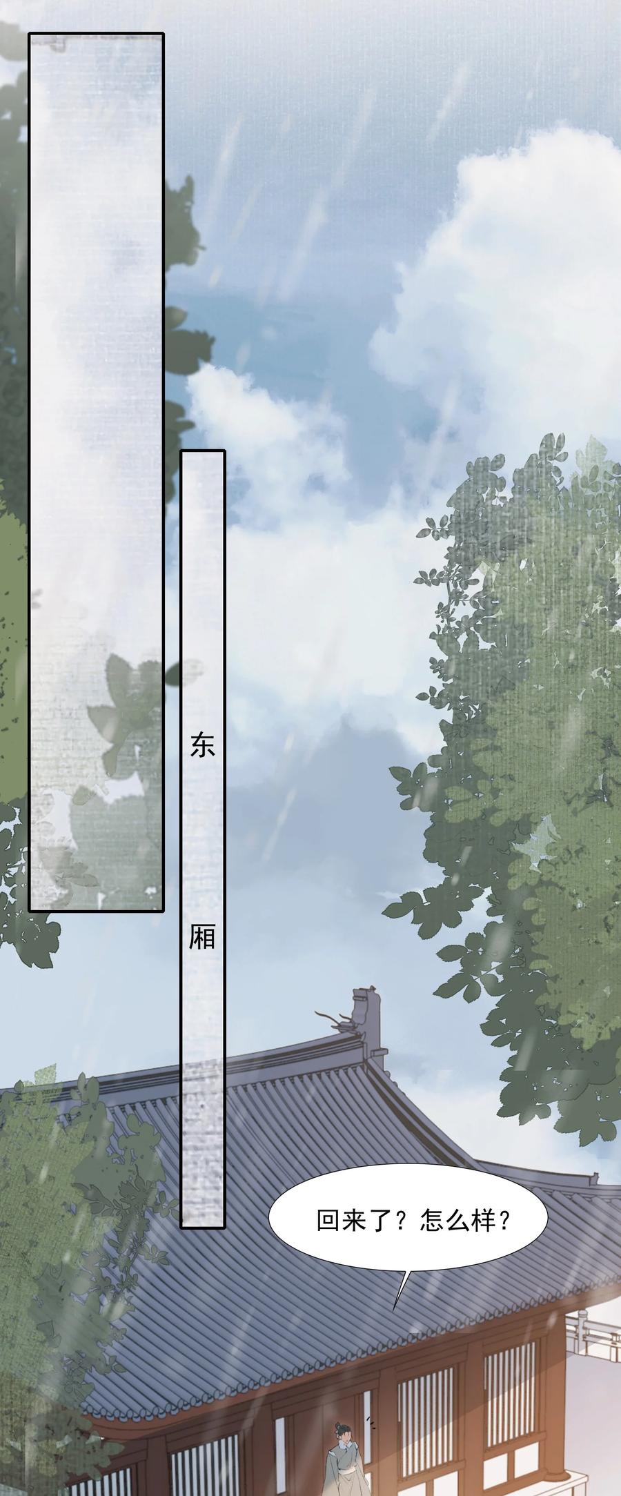 《乱世为王》026 摸鱼儿·求医 第35页