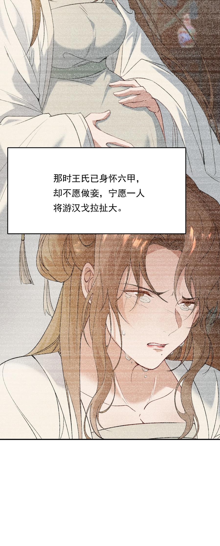 《乱世为王》026 摸鱼儿·求医 第26页