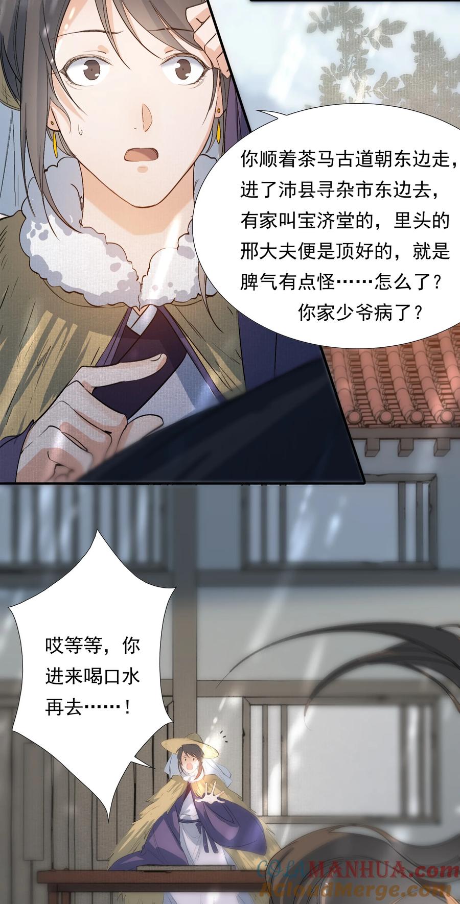 《乱世为王》026 摸鱼儿·求医 第64页