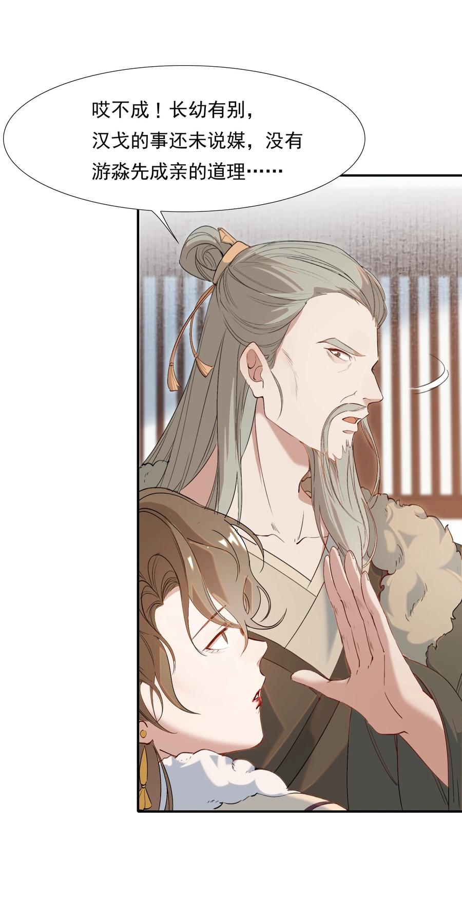 《乱世为王》026 摸鱼儿·求医 第29页