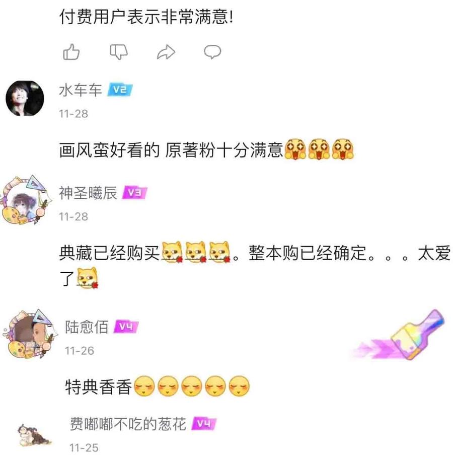 《乱世为王》开奖 第27话于明日更新！ 第8页