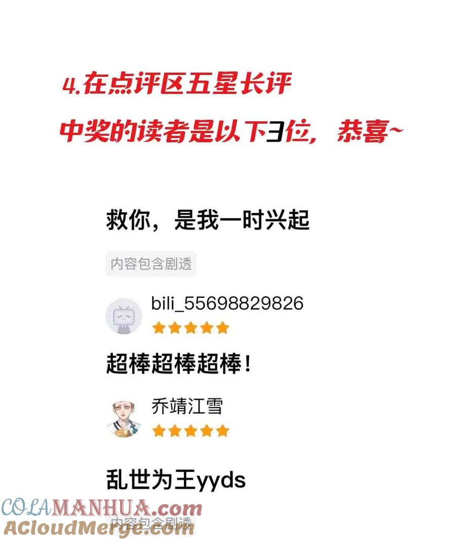 《乱世为王》开奖 第27话于明日更新！ 第11页