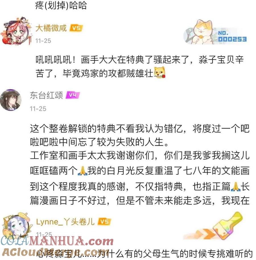 《乱世为王》开奖 第27话于明日更新！ 第3页
