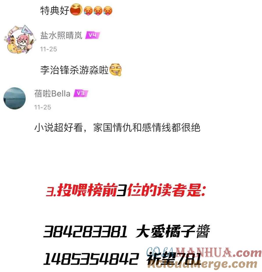 《乱世为王》开奖 第27话于明日更新！ 第9页