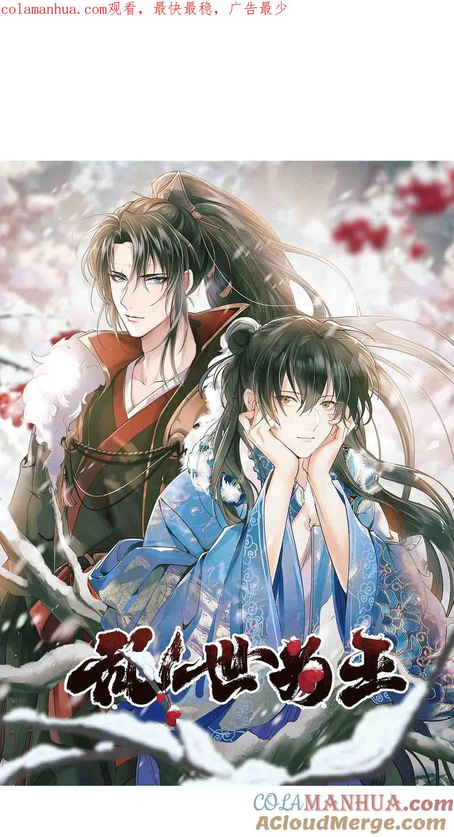 《乱世为王》开奖 第27话于明日更新！ 第1页