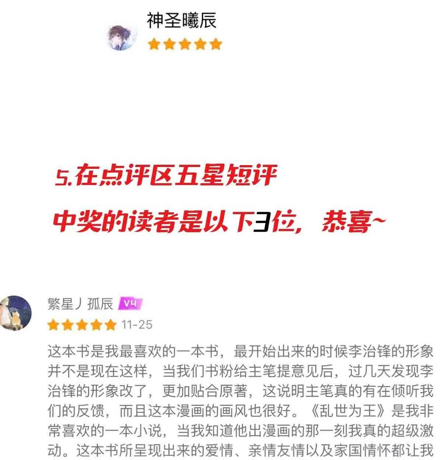 《乱世为王》开奖 第27话于明日更新！ 第12页