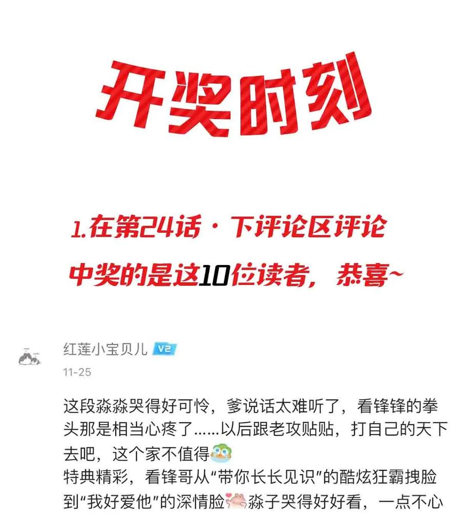 《乱世为王》开奖 第27话于明日更新！ 第2页