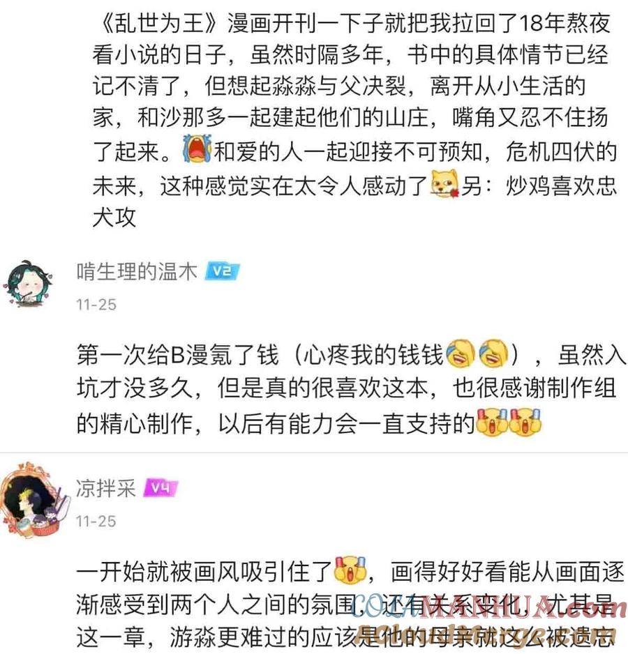《乱世为王》开奖 第27话于明日更新！ 第5页