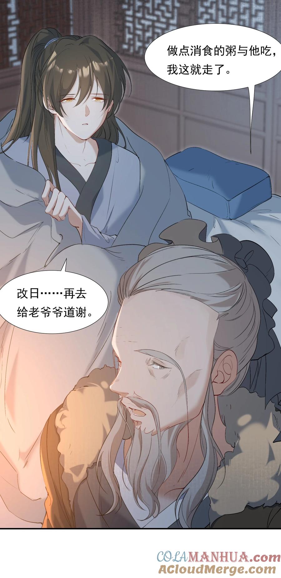 《乱世为王》027 摸鱼儿·看病 第52页
