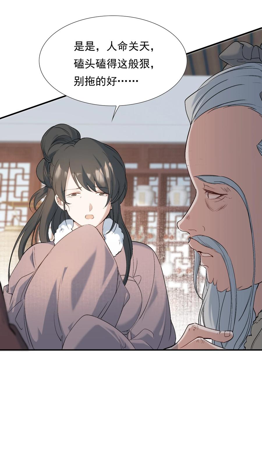 《乱世为王》027 摸鱼儿·看病 第5页