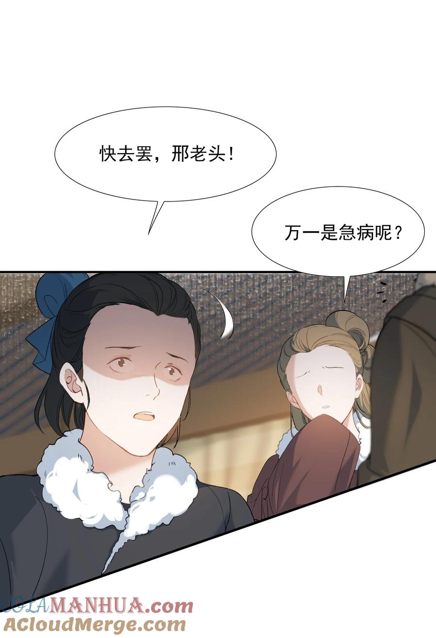 《乱世为王》027 摸鱼儿·看病 第4页