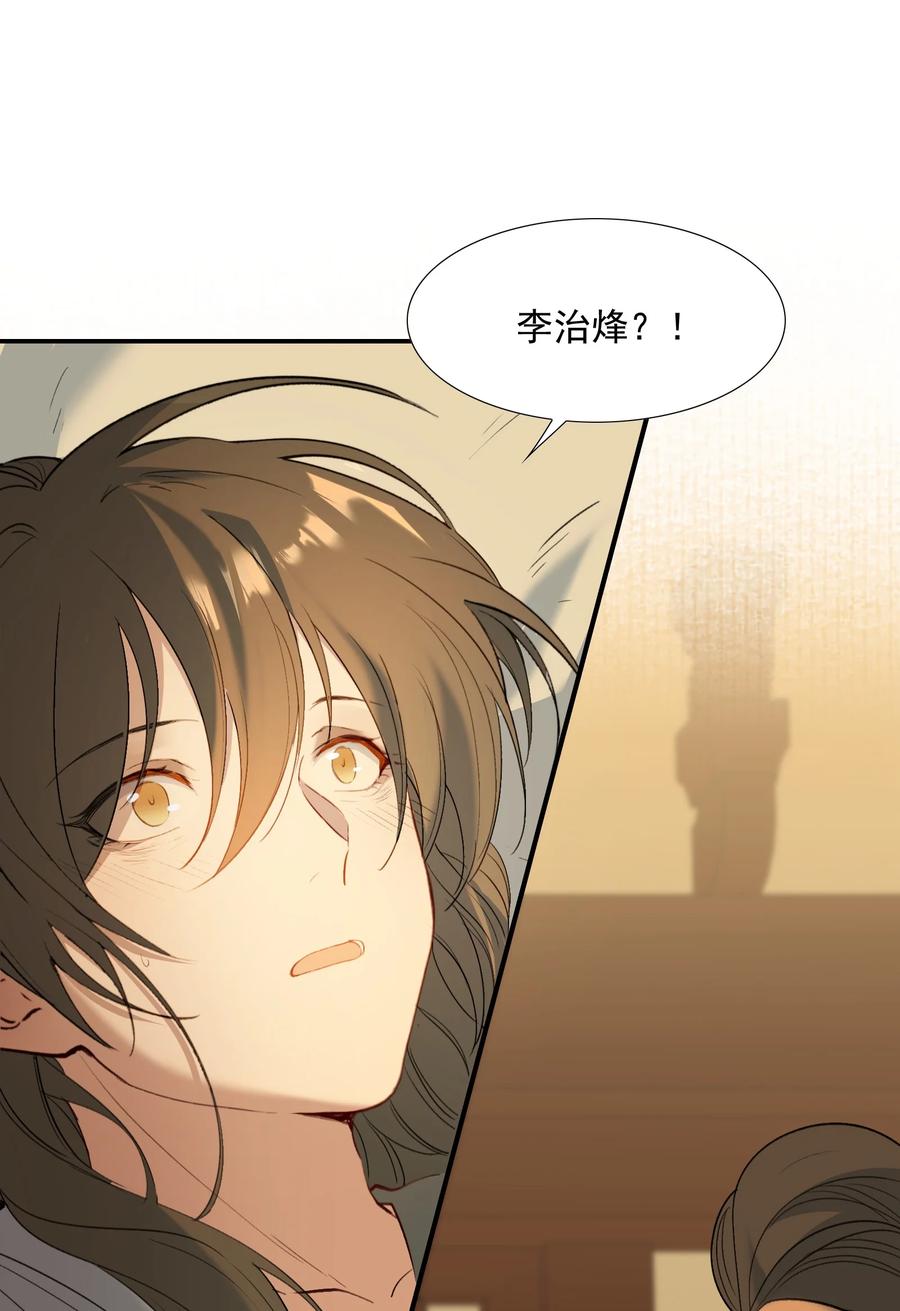 《乱世为王》027 摸鱼儿·看病 第33页