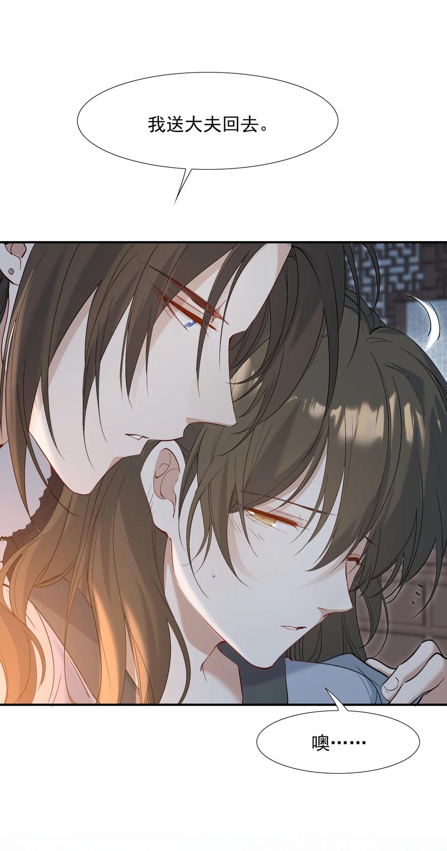 《乱世为王》027 摸鱼儿·看病 第50页