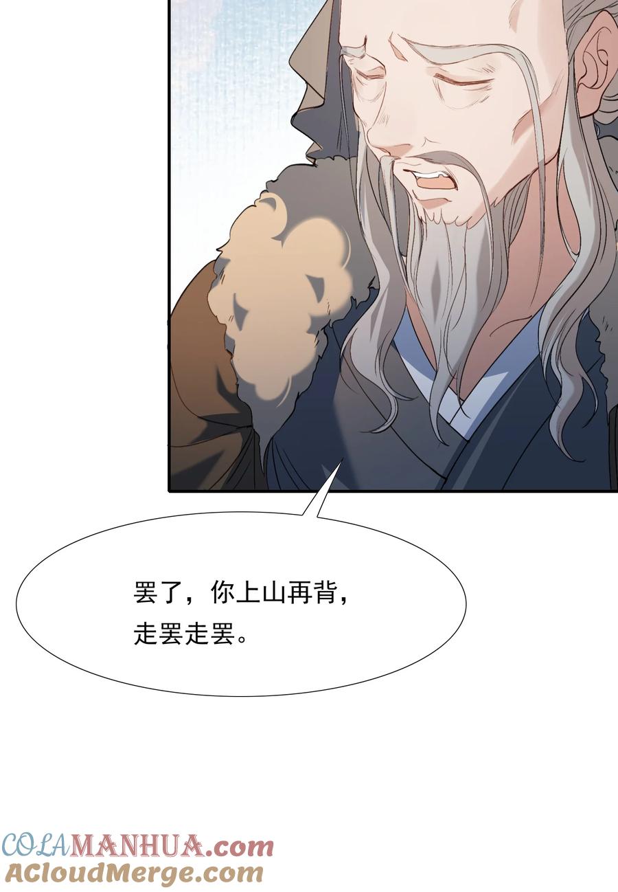 《乱世为王》027 摸鱼儿·看病 第13页