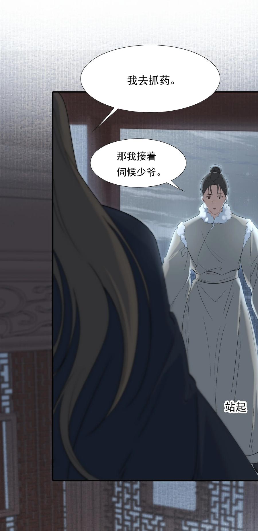 《乱世为王》027 摸鱼儿·看病 第51页