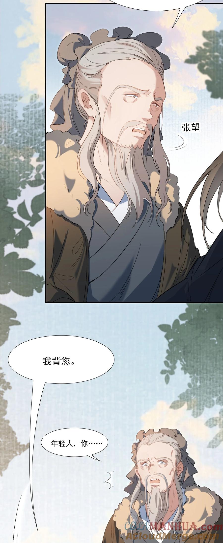 《乱世为王》027 摸鱼儿·看病 第10页