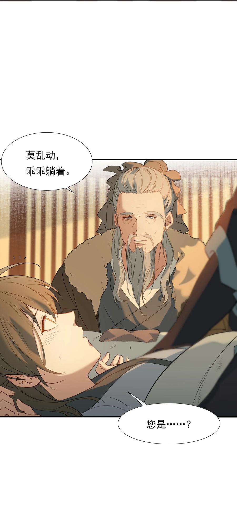 《乱世为王》027 摸鱼儿·看病 第35页
