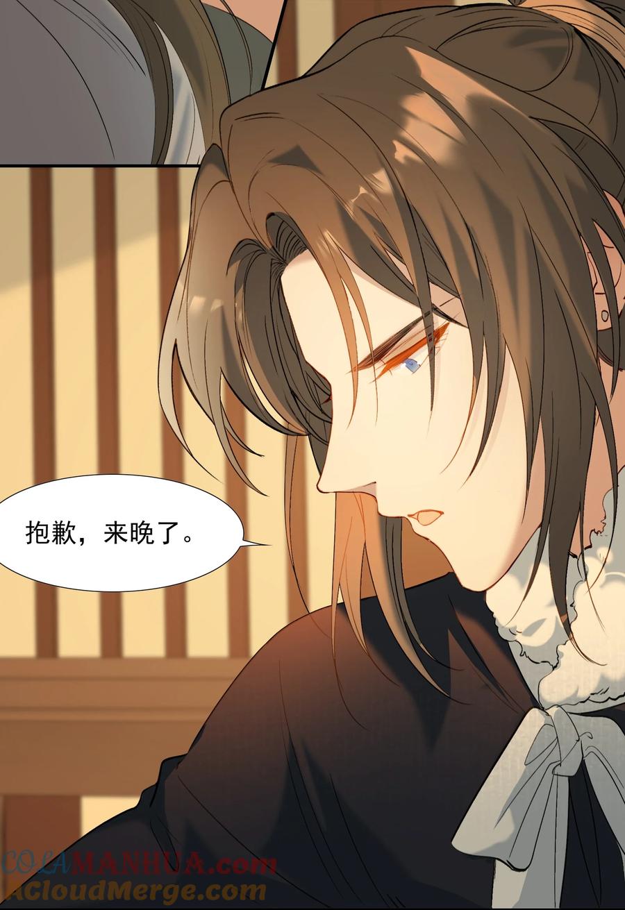 《乱世为王》027 摸鱼儿·看病 第34页