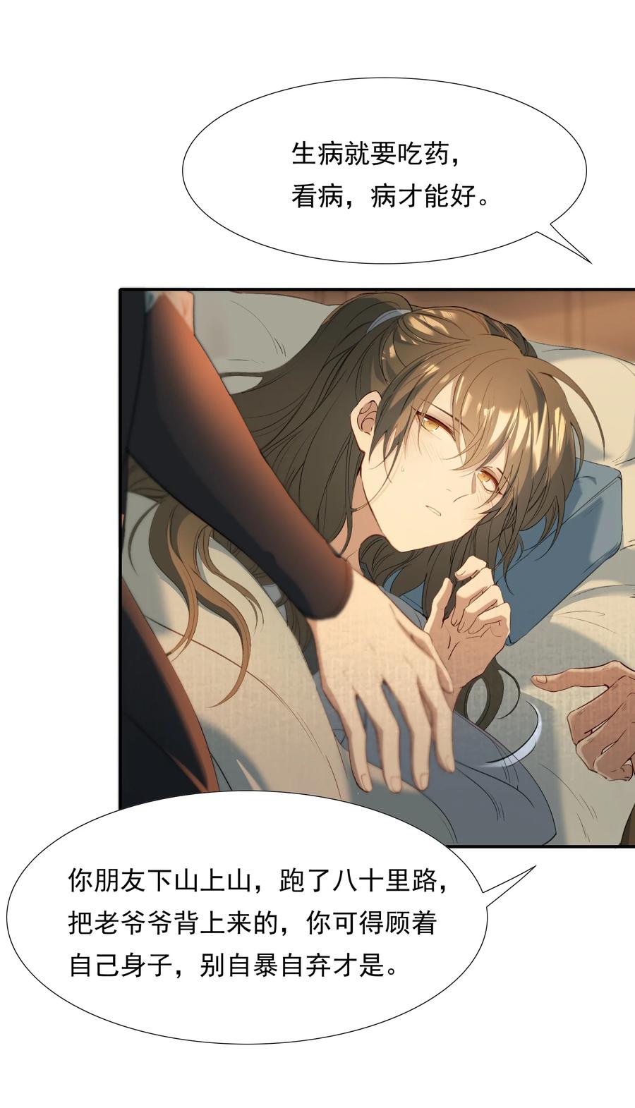 《乱世为王》027 摸鱼儿·看病 第38页