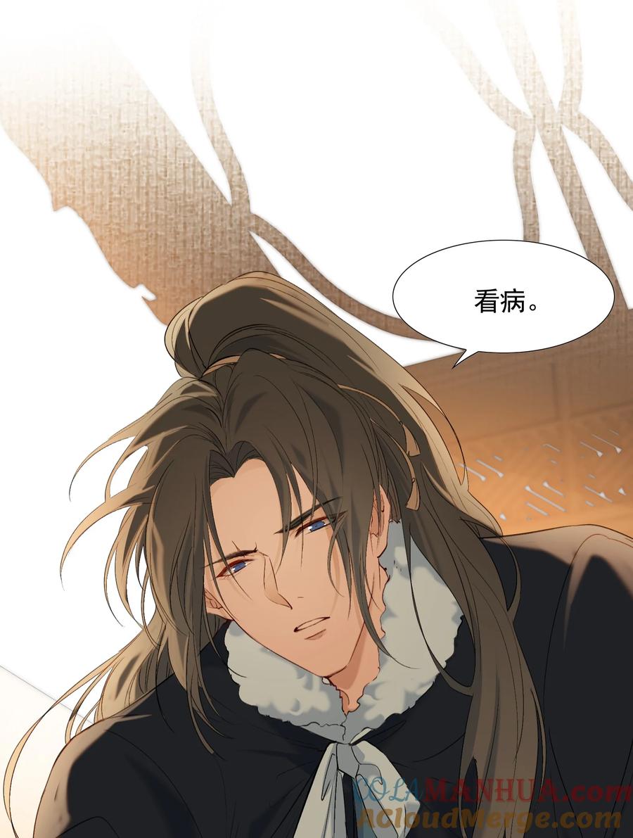 《乱世为王》027 摸鱼儿·看病 第31页