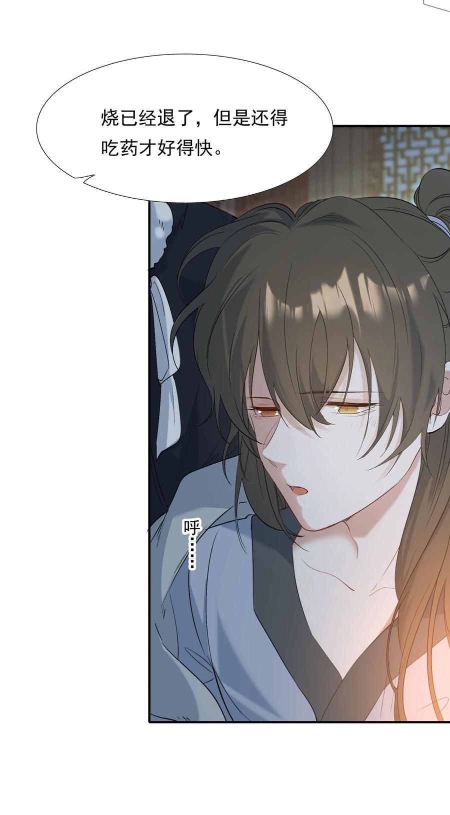 《乱世为王》027 摸鱼儿·看病 第48页