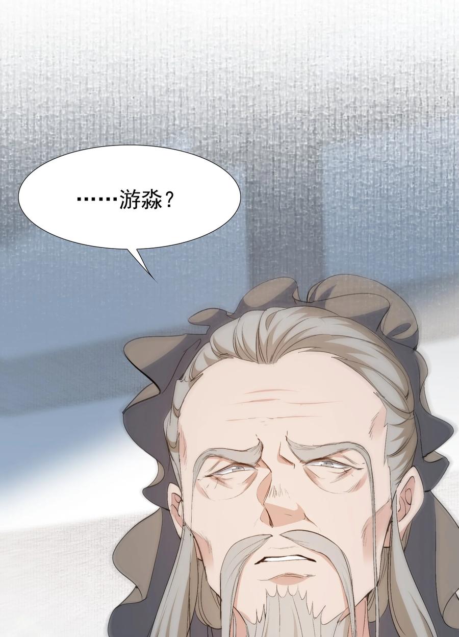 《乱世为王》027 摸鱼儿·看病 第2页