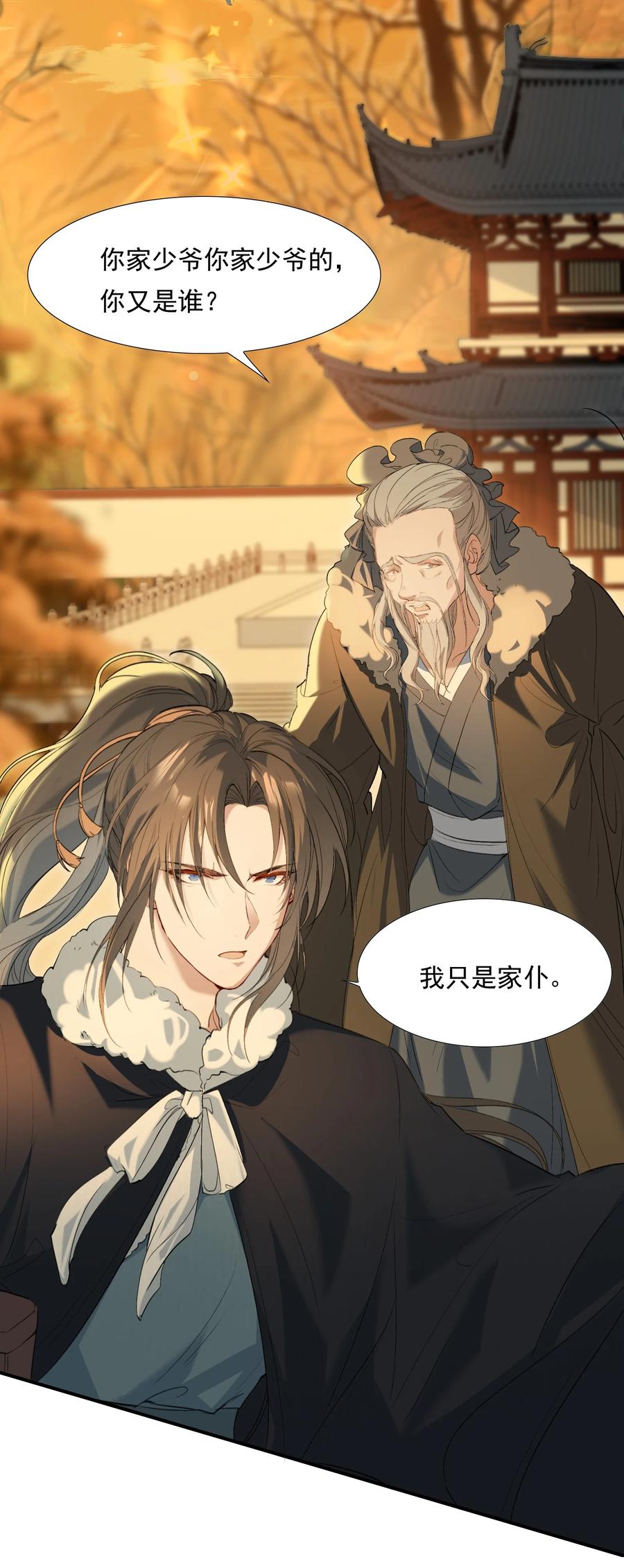 《乱世为王》027 摸鱼儿·看病 第24页