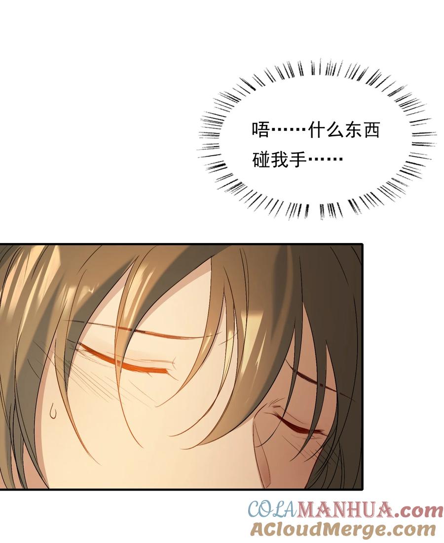 《乱世为王》027 摸鱼儿·看病 第28页