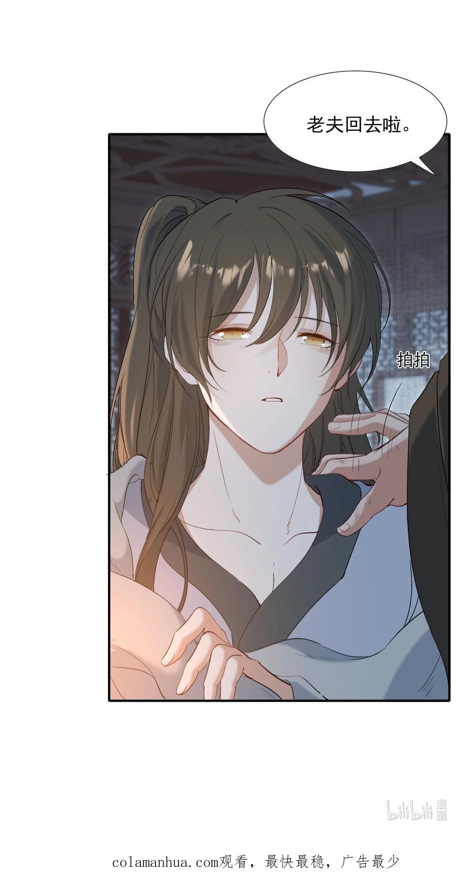 《乱世为王》027 摸鱼儿·看病 第54页